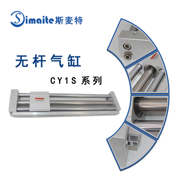 無(wú)桿氣缸
