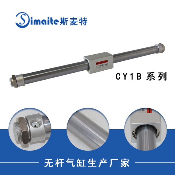 無(wú)桿氣缸 無(wú)桿氣缸