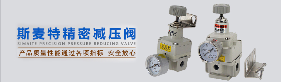 精密減壓閥廠家